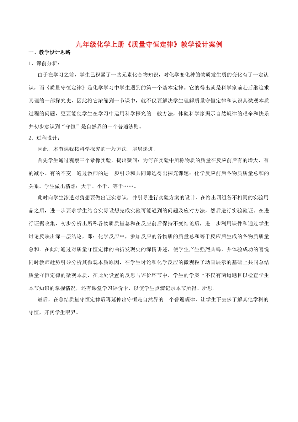 九年级化学上册《质量守恒定律》教案 粤教版_第1页