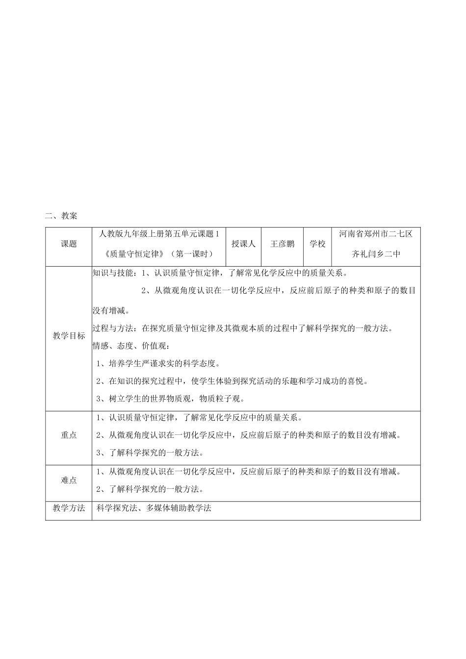 九年级化学上册《质量守恒定律》教案 粤教版_第2页