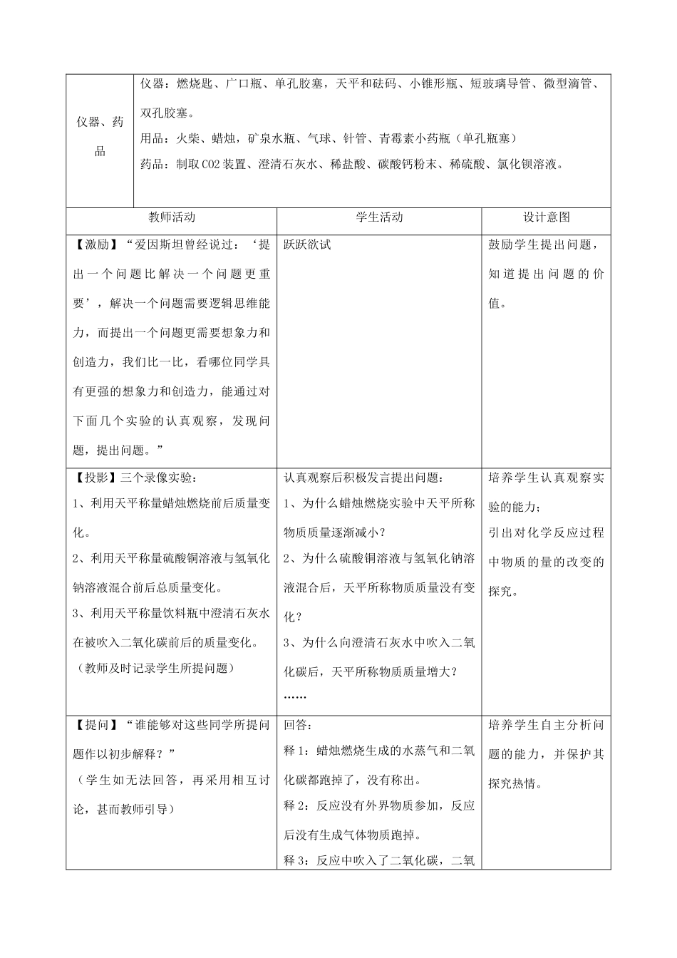 九年级化学上册《质量守恒定律》教案 粤教版_第3页