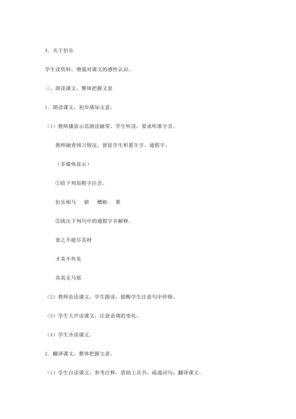 吉林省伊通县实验中学七年级语文下册《17马说》教案 长春版_第3页