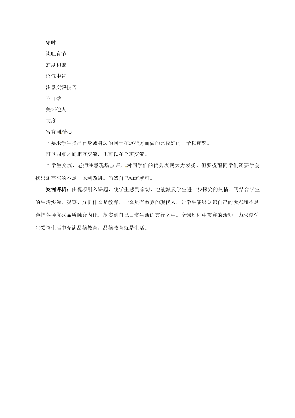 江苏省东台市唐洋镇中学八年级政治下册《第13课 多一点情趣 多一点高雅 做个有教养的现代人》教案 苏教版_第2页