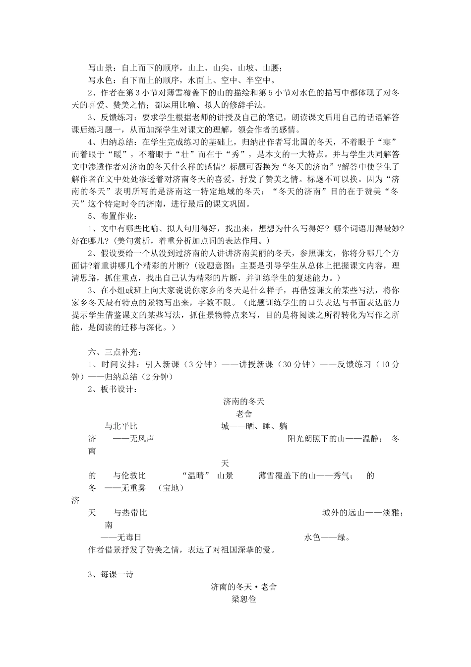 七年级语文上册 第4单元 第16课《济南的冬天》说课稿 苏教版-苏教版初中七年级上册语文教案_第3页