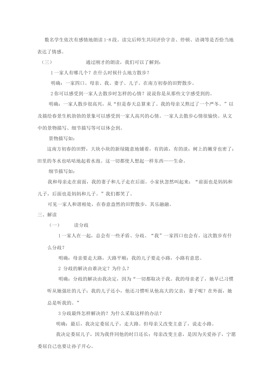 七年级语文上册 第五单元之《散步》教学设计  苏教版_第2页