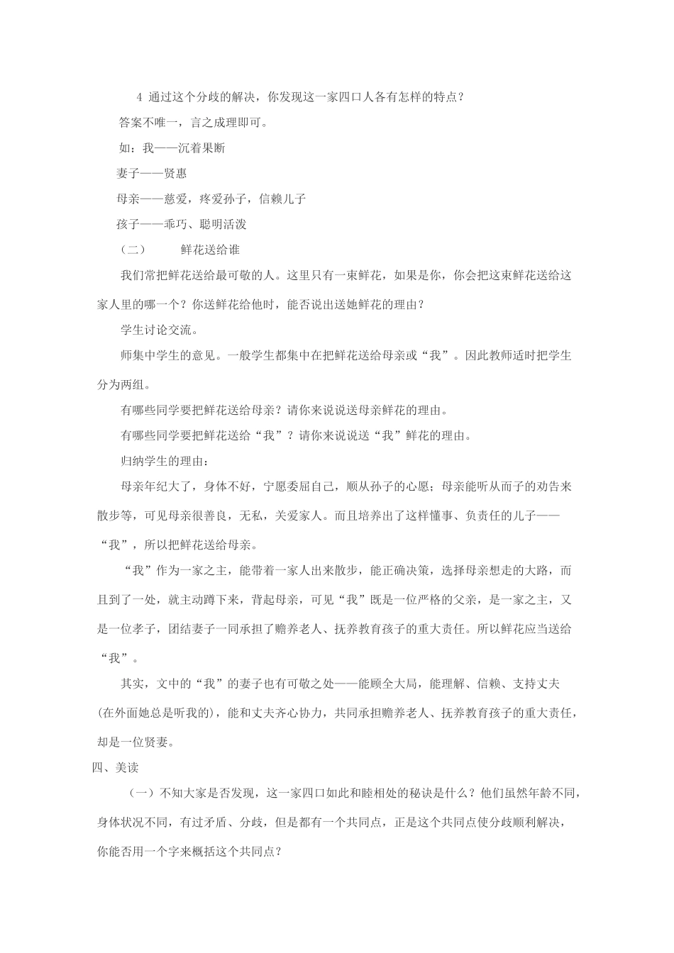 七年级语文上册 第五单元之《散步》教学设计  苏教版_第3页