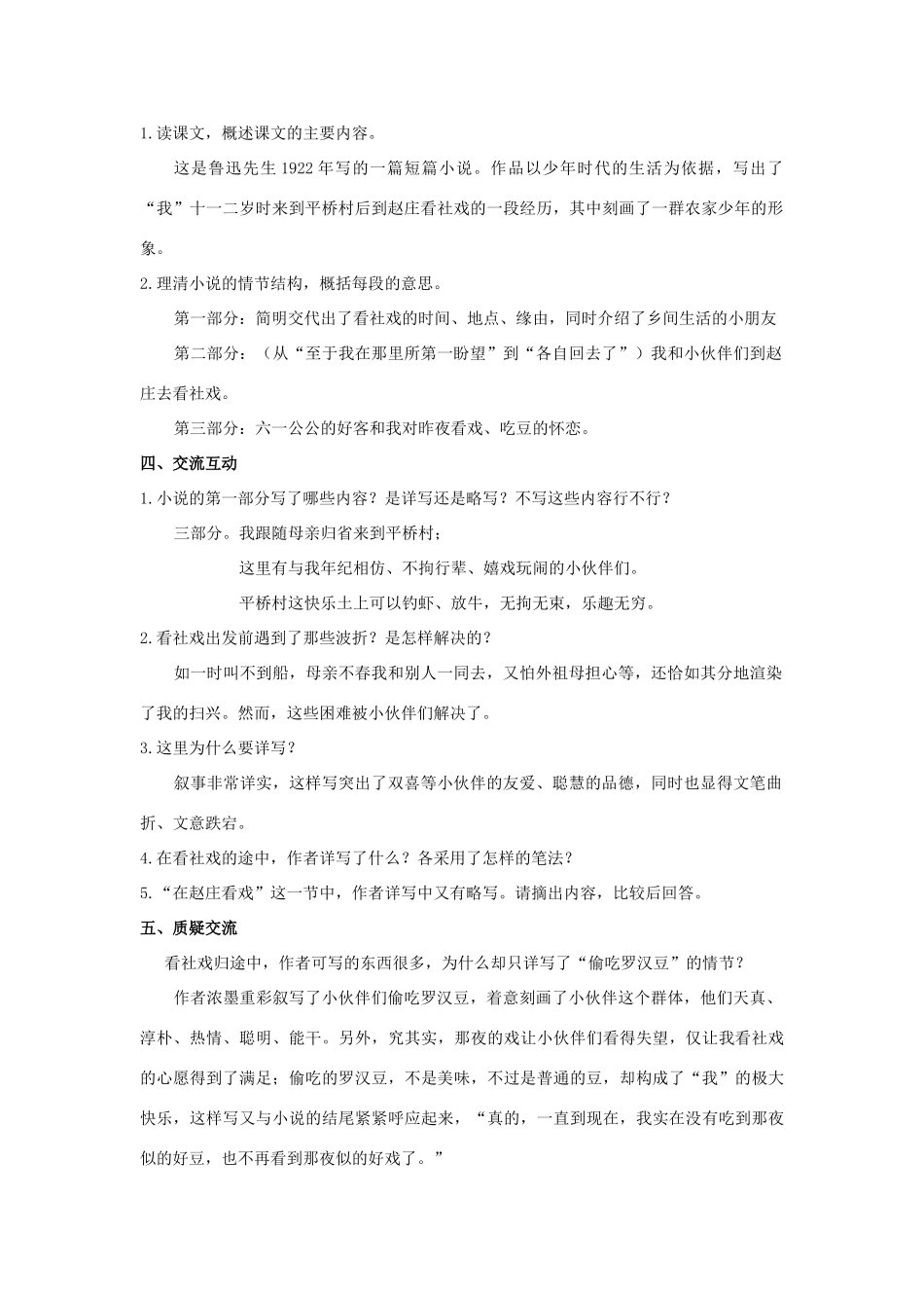 七年级语文上册 第10课《社戏》教学设计 苏教版-苏教版初中七年级上册语文教案_第2页