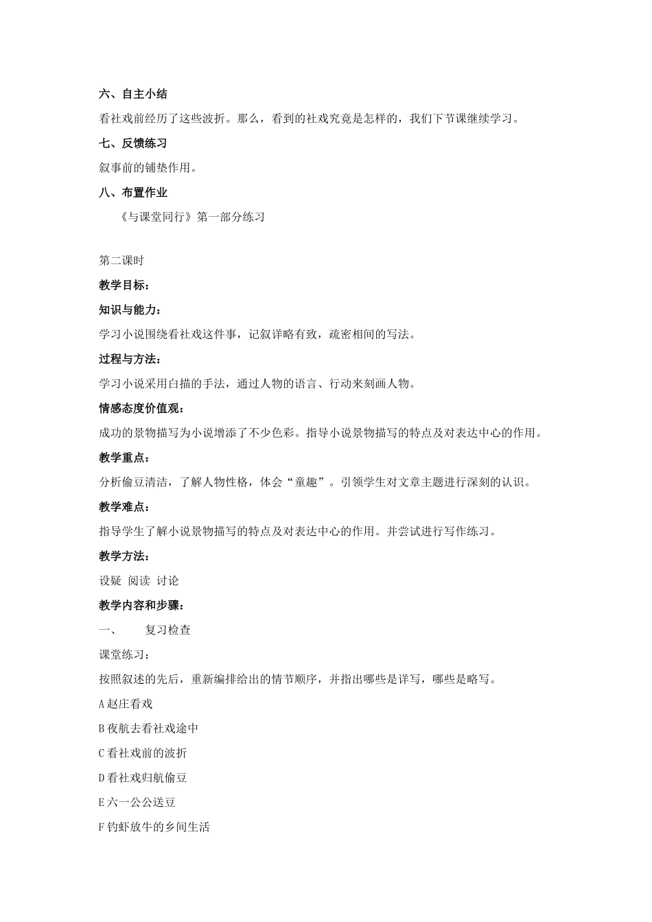 七年级语文上册 第10课《社戏》教学设计 苏教版-苏教版初中七年级上册语文教案_第3页