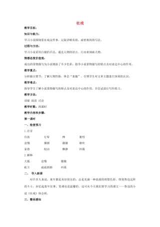 七年级语文上册 第10课《社戏》教学设计 苏教版-苏教版初中七年级上册语文教案