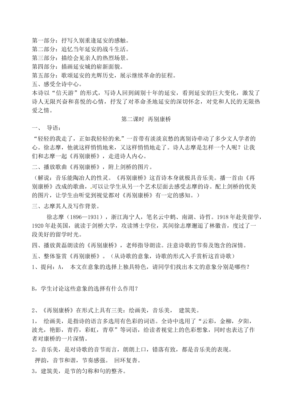 江苏省洪泽外国语中学七年级语文下册 第六单元 现代诗二首教案 苏教版_第2页