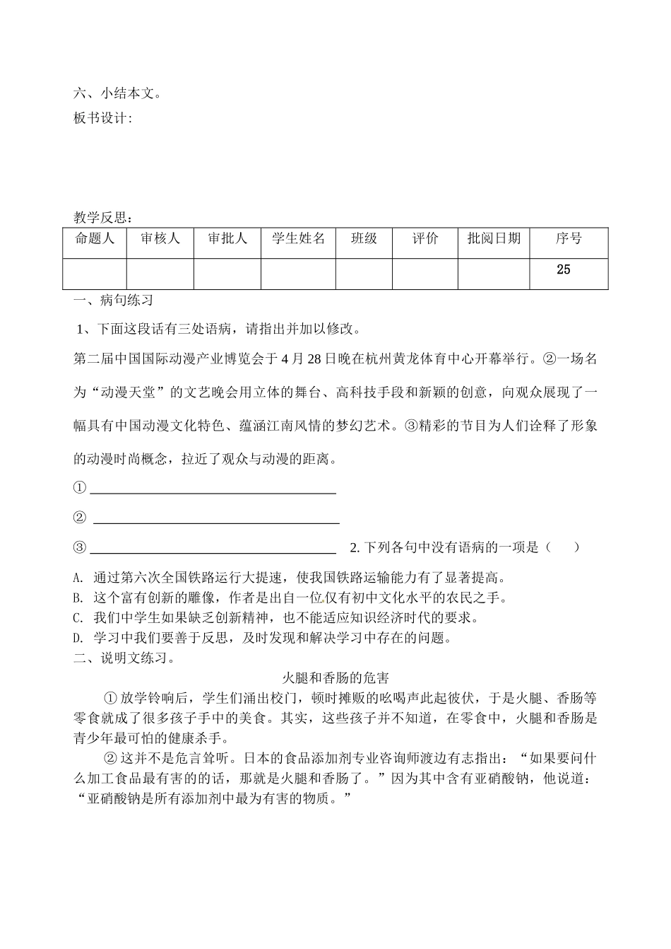 江苏省洪泽外国语中学七年级语文下册 第六单元 现代诗二首教案 苏教版_第3页