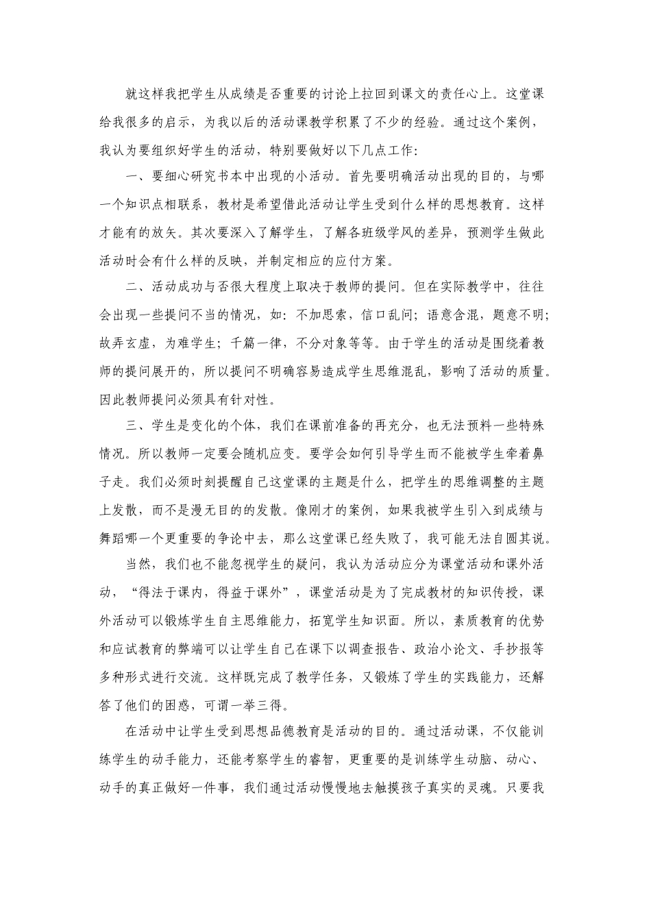 九年级政治 面对责任教学案例 人教新课标版_第3页