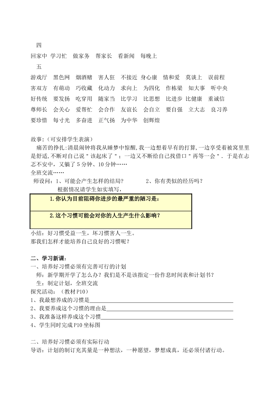 江苏省丹阳市三中八年级政治上册 8-1-3培养好习惯教案 苏教版_第2页