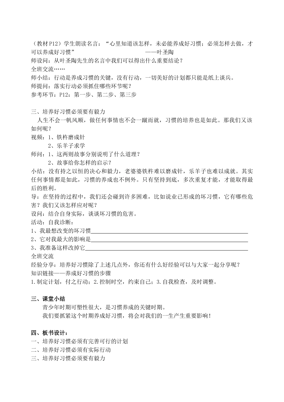 江苏省丹阳市三中八年级政治上册 8-1-3培养好习惯教案 苏教版_第3页