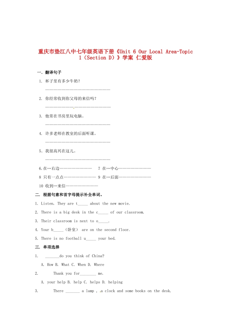 重庆市垫江八中七年级英语下册《Unit 6 Our Local Area-Topic 1（Section D）》学案 仁爱版_第1页