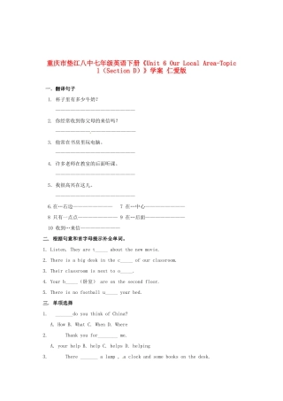 重庆市垫江八中七年级英语下册《Unit 6 Our Local Area-Topic 1（Section D）》学案 仁爱版