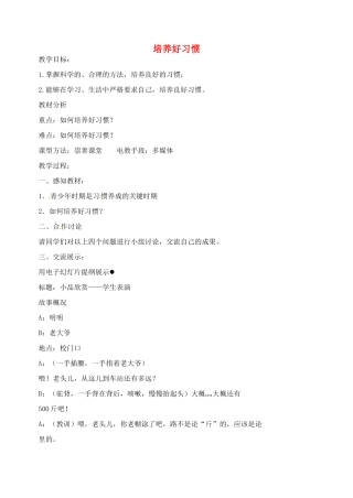 江苏省丹阳市第九中学八年级政治上册 第一课 第三框《培养好习惯》教案 苏教版