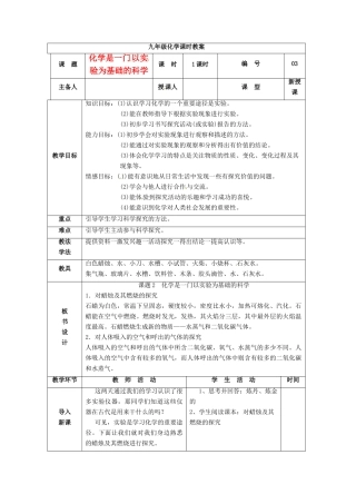山东省临沭县九年级化学上册 第一单元 课题2《化学是一门以实验为基础的科学》教案 新人教版