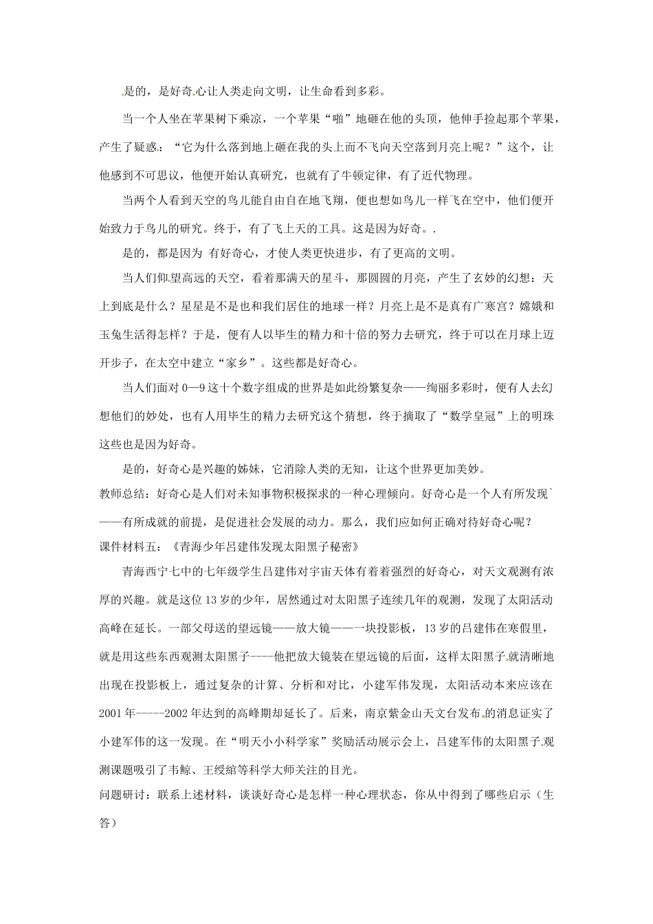 江苏省灌云县穆圩中学八年级政治下册 12.1 正确对待从众心理何好奇心教学案 苏教版_第3页