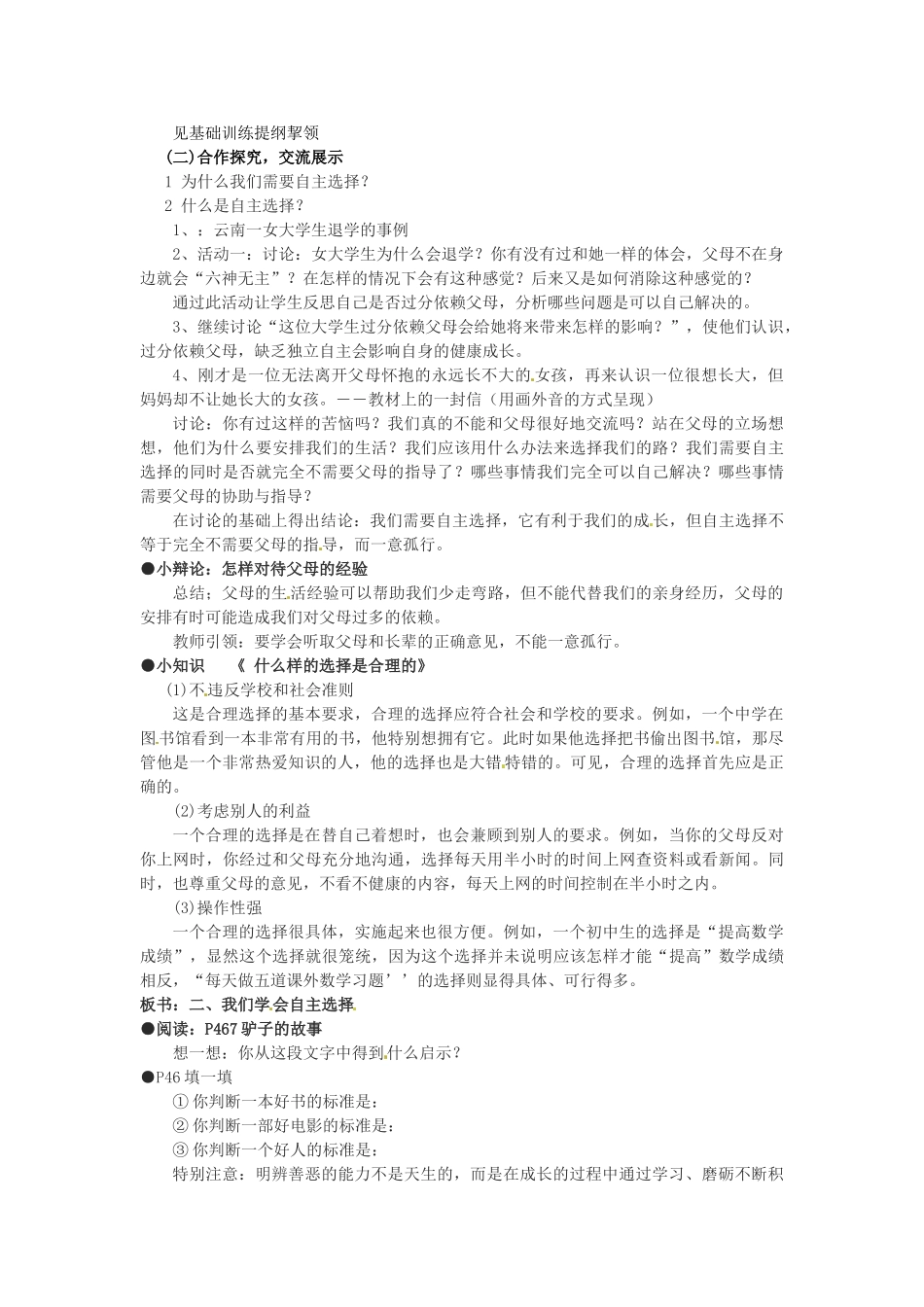 湖南省株洲县渌口镇中学七年级思想品德下册 第三单元 第二节 学会自主选择（第1课时）教案 湘教版_第2页