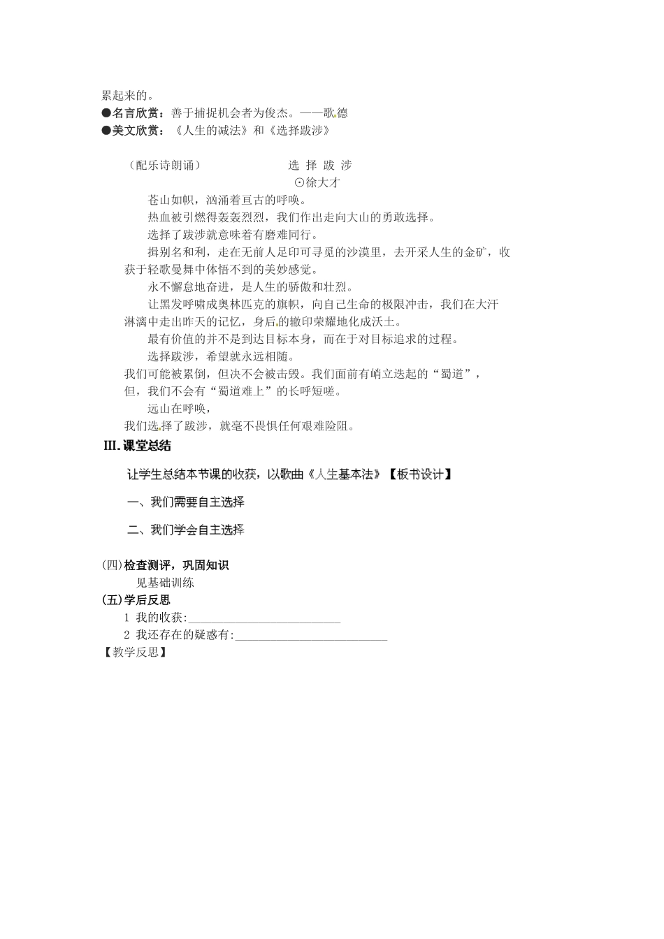 湖南省株洲县渌口镇中学七年级思想品德下册 第三单元 第二节 学会自主选择（第1课时）教案 湘教版_第3页