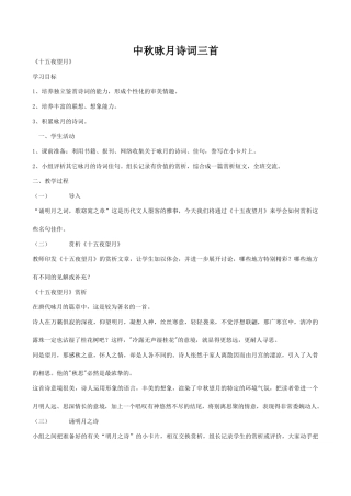 七年级语文上册中秋咏月诗词三首苏教版