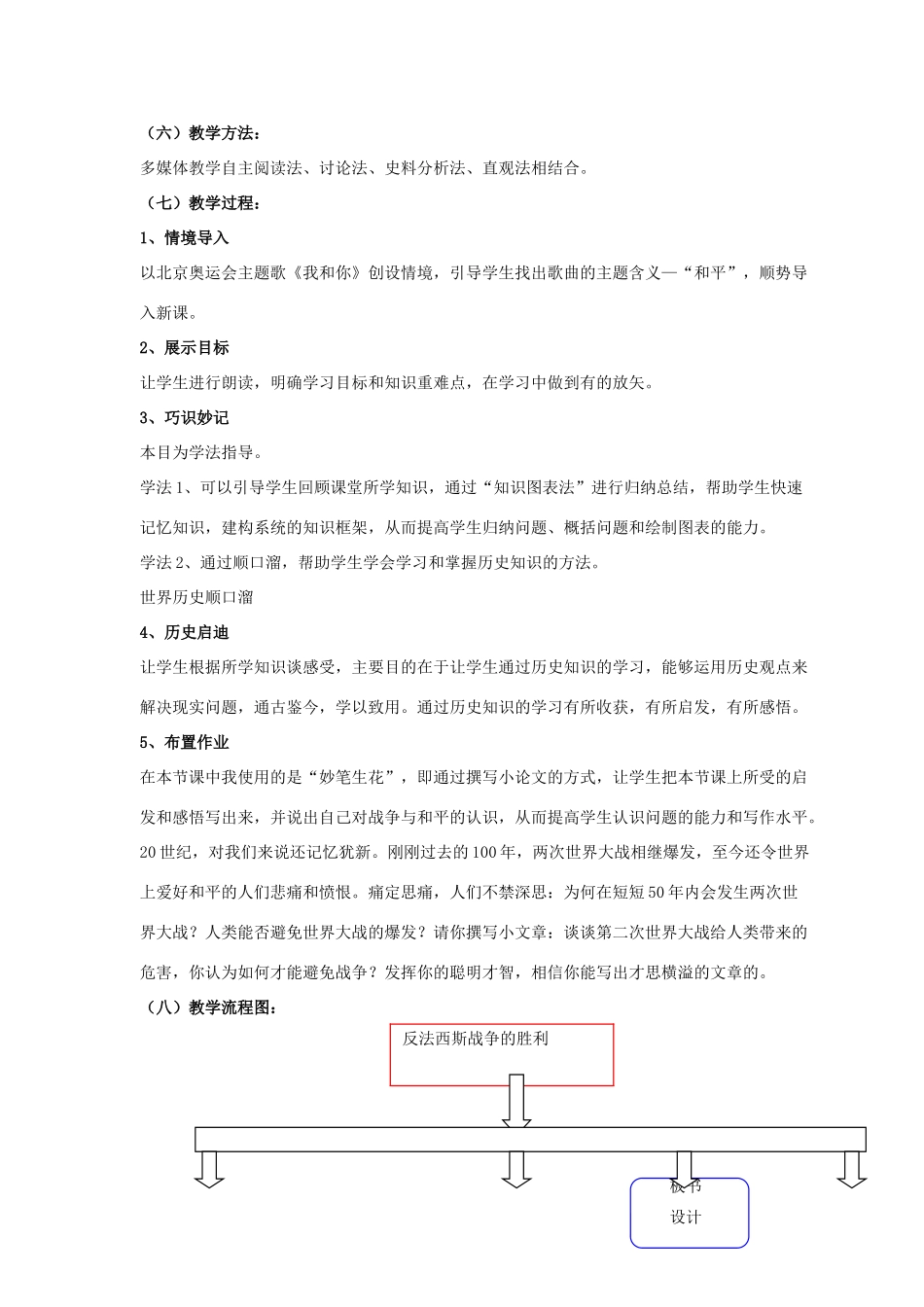 九年级历史下册 第三单元 第14课《反法西斯战争的胜利》教案2 华东师大版-华东师大版初中九年级下册历史教案_第2页