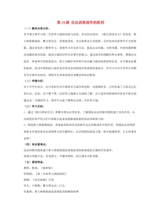 九年级历史下册 第三单元 第14课《反法西斯战争的胜利》教案2 华东师大版-华东师大版初中九年级下册历史教案