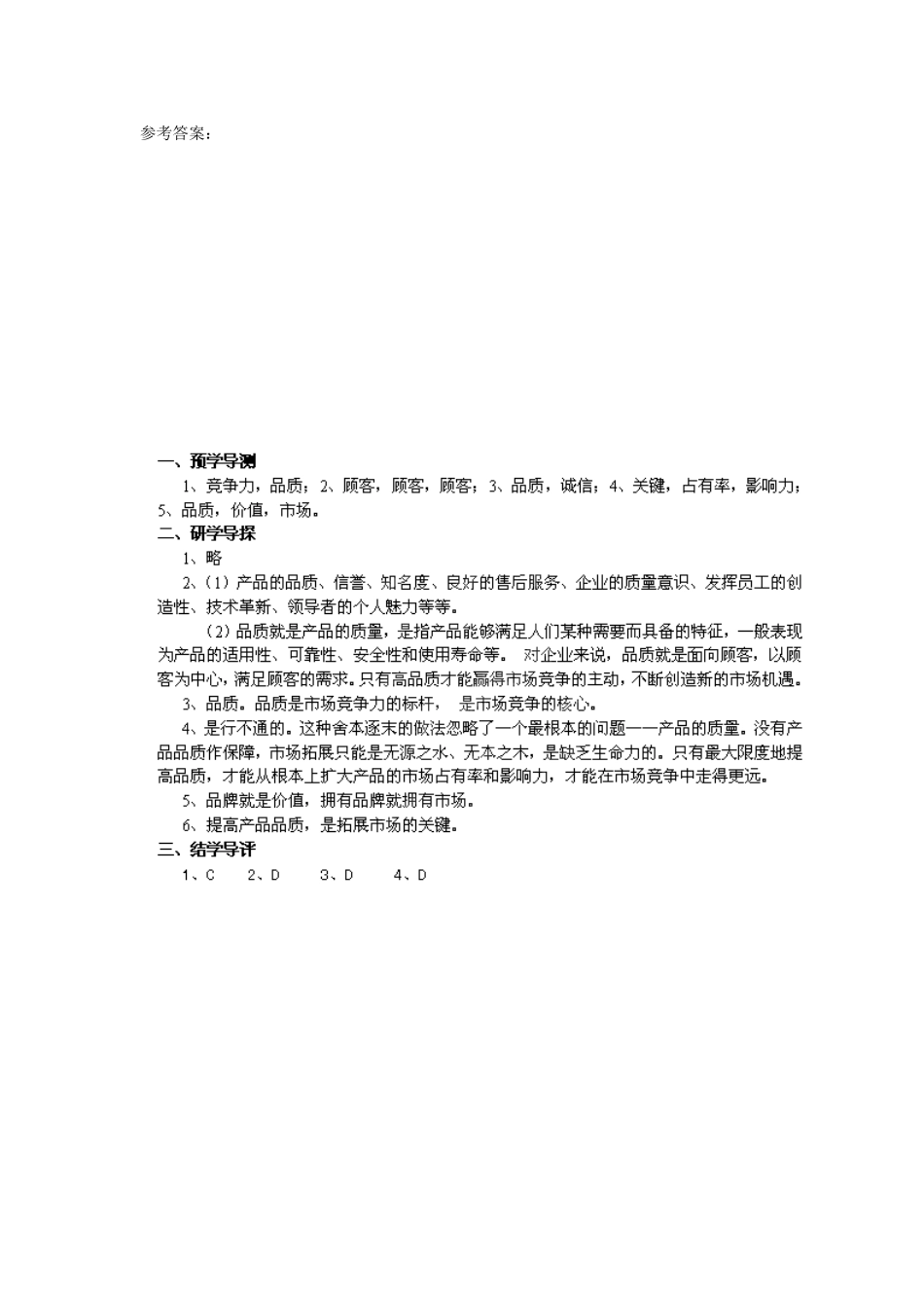 八年级政治下册 第五单元 第十四课《品质 市场的通行证（第1课时）》导学案 教科版_第3页