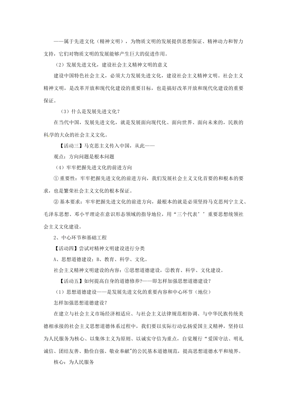 九年级政治：第八课《投身于精神文明建设》教案人教新课标版_第2页