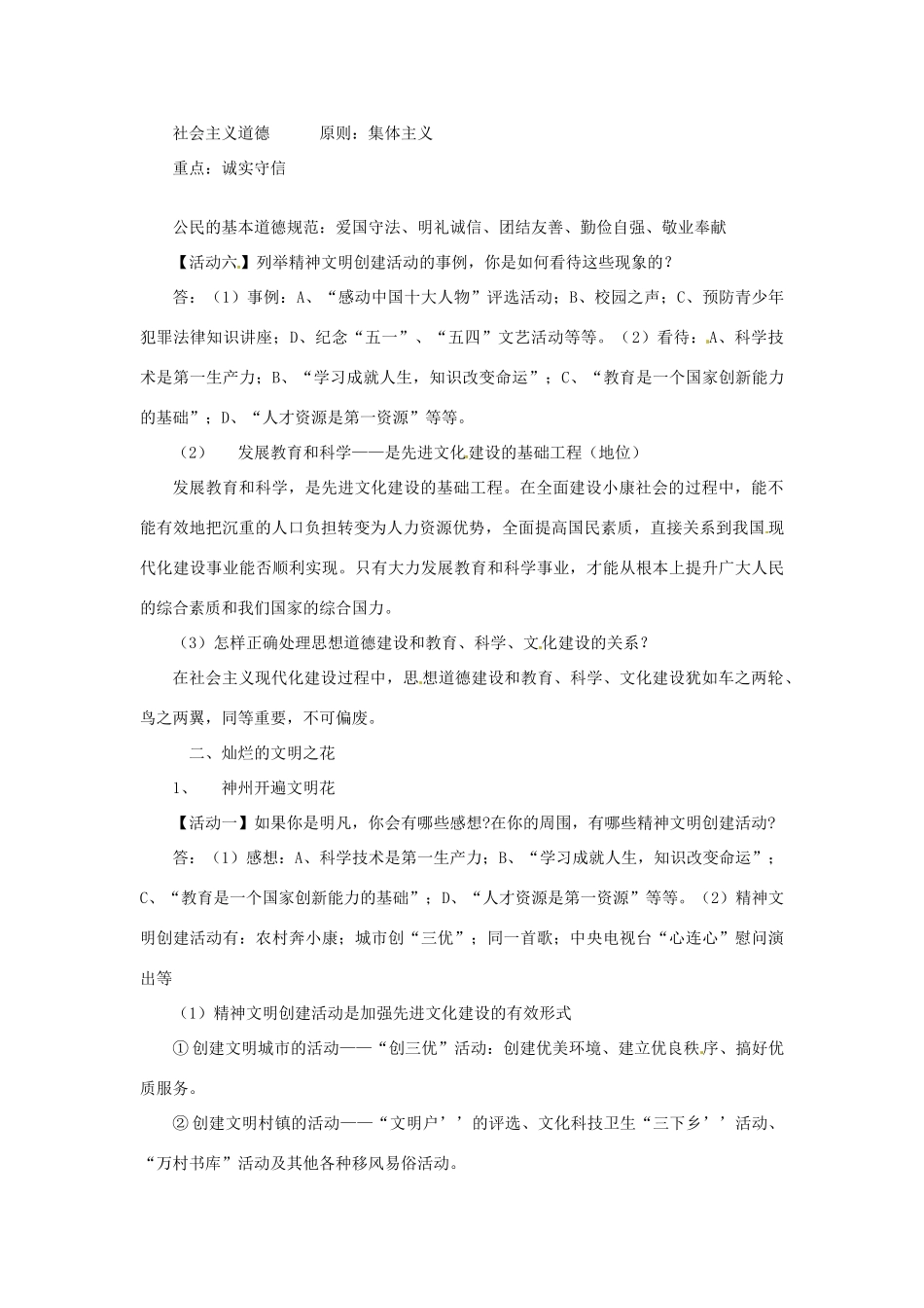 九年级政治：第八课《投身于精神文明建设》教案人教新课标版_第3页
