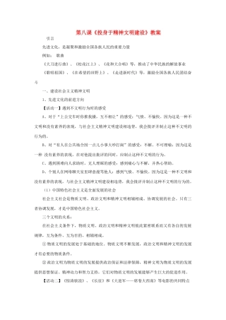 九年级政治：第八课《投身于精神文明建设》教案人教新课标版