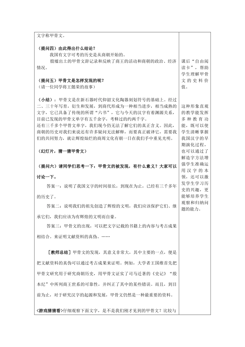 江苏省苏州五中七年级历史上册 第8课 中华文化的勃兴（一）教案 新人教版_第3页