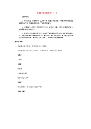 江苏省苏州五中七年级历史上册 第8课 中华文化的勃兴（一）教案 新人教版