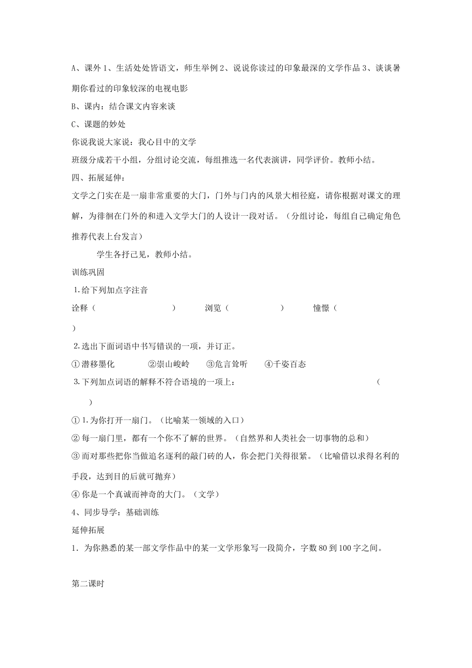 七年级语文上册 为你打开一扇门教案参考 苏教版_第3页