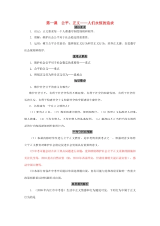 九年级政治 第一课 维护社会公平  鲁教版