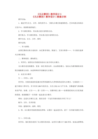 七年级语文下册凡尔赛宫教案3苏教版