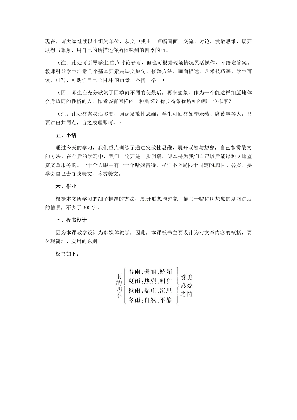 七年级语文下册第23课《雨的四季》教案冀教版_第3页