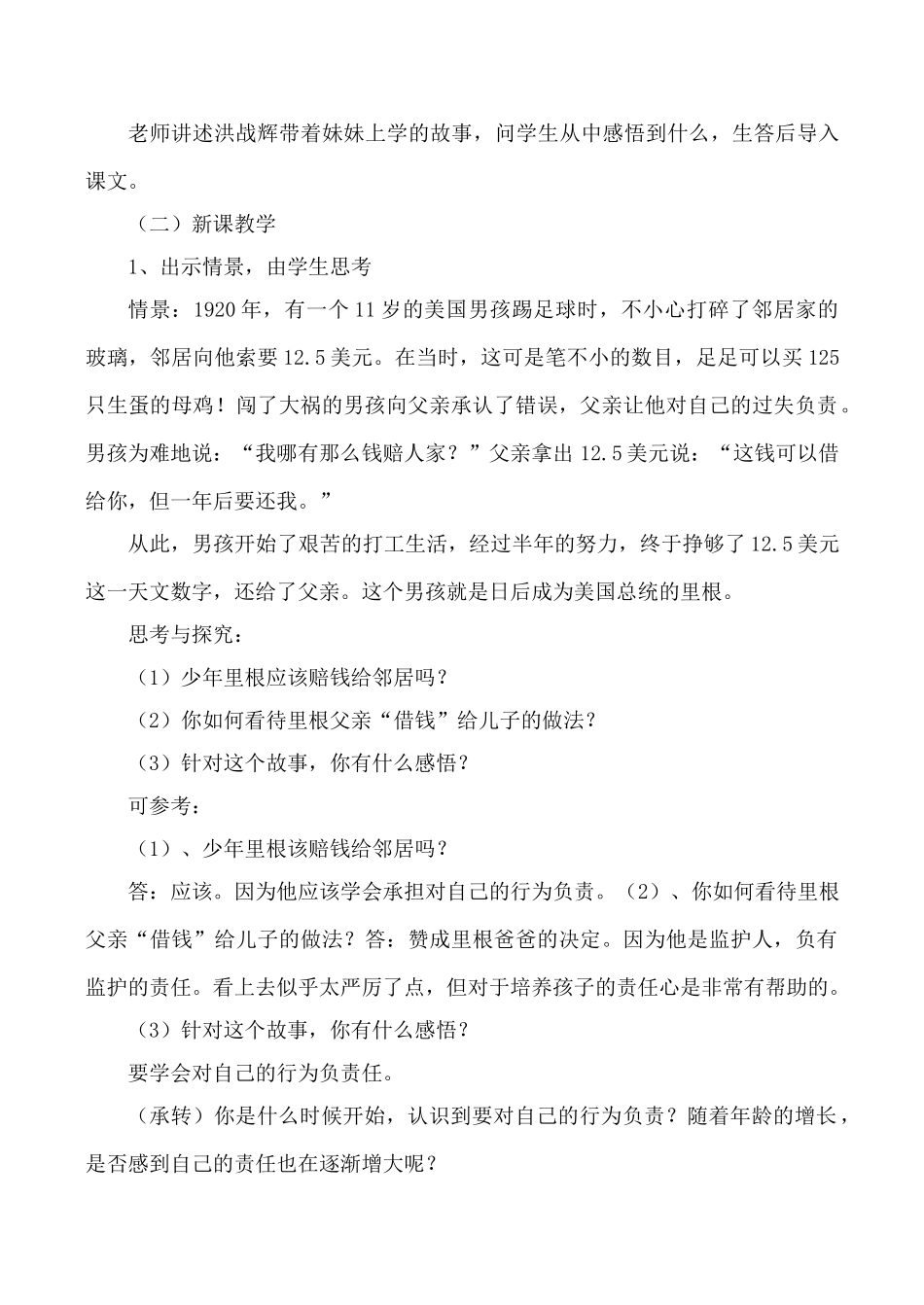 九年级政治第一课第一框《我对谁负责谁对我负责》教学设计人教版_第2页