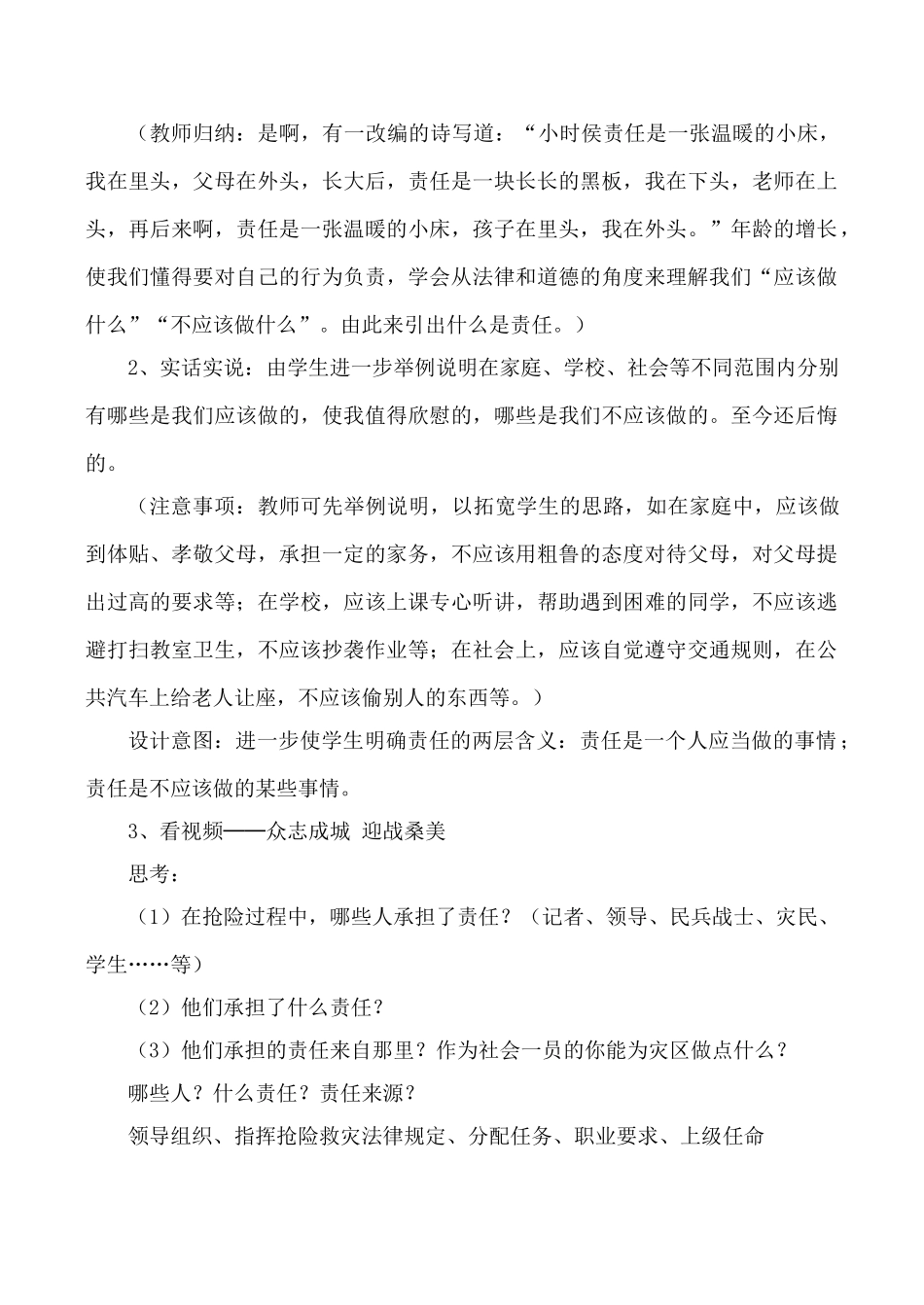 九年级政治第一课第一框《我对谁负责谁对我负责》教学设计人教版_第3页