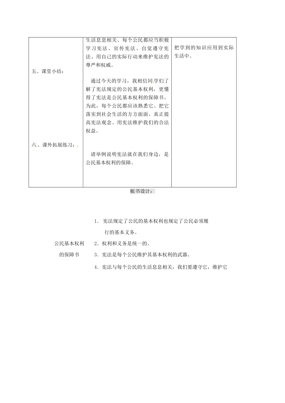 九年级政治全册 第三单元 法治时代 第7课 神圣的宪法 宪法是公民基本权利的保障书教案 人民版-人民版初中九年级全册政治教案_第3页
