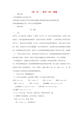 七年级语文上册 1.3《走一步再走一步》教学设计 华东师大版-华东师大版初中七年级上册语文教案