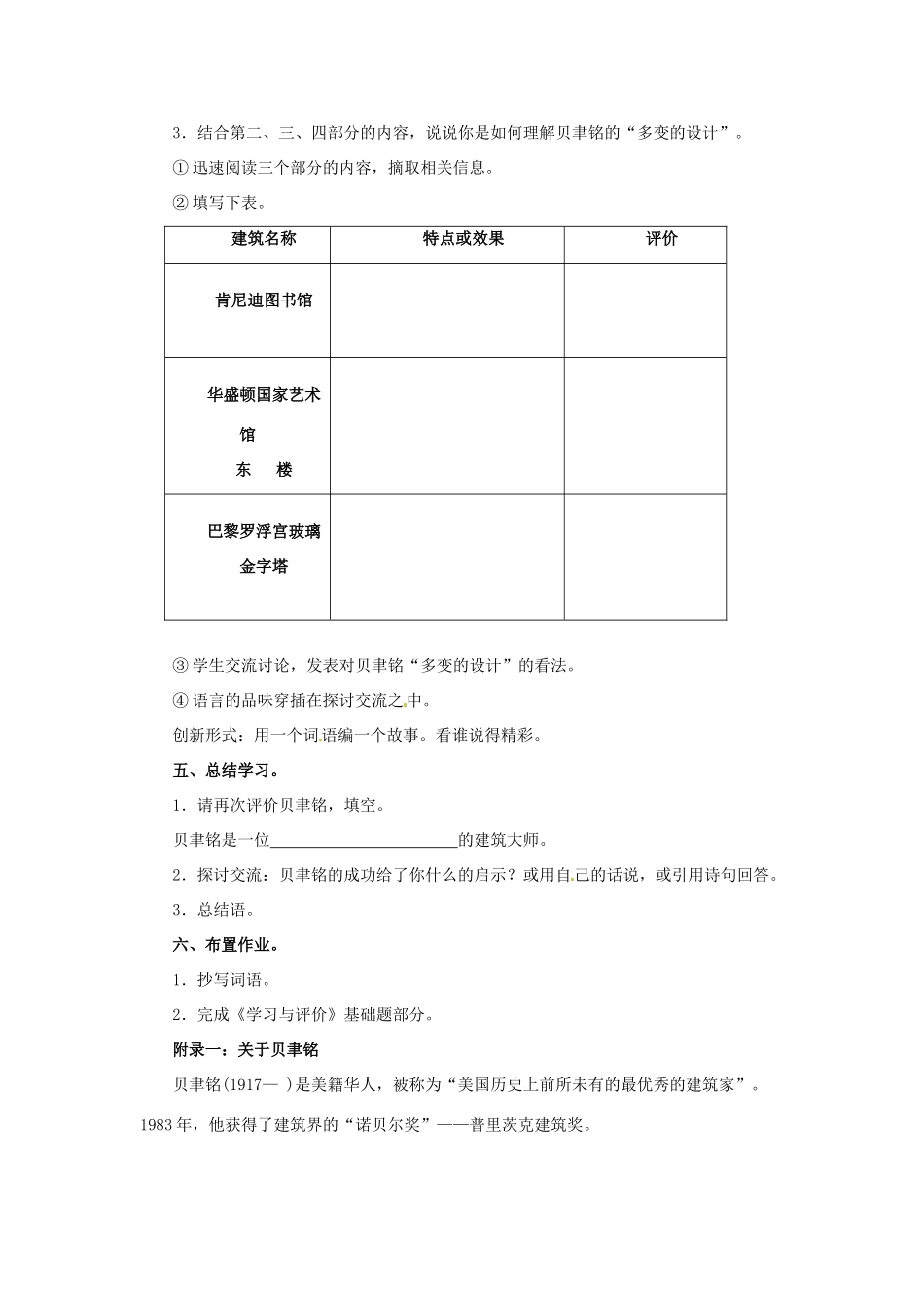 七年级语文下册 第4课《展示华夏文化的魅力》教案 苏教版_第3页