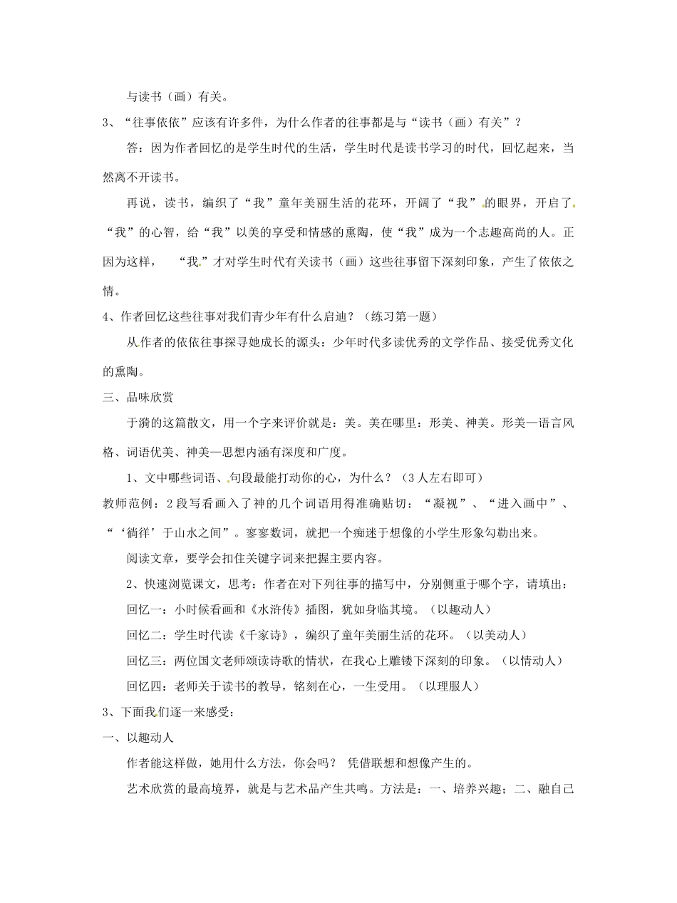 江苏省溧阳市汤桥初级中学七年级语文下册《往事依依》教案 苏教版_第2页