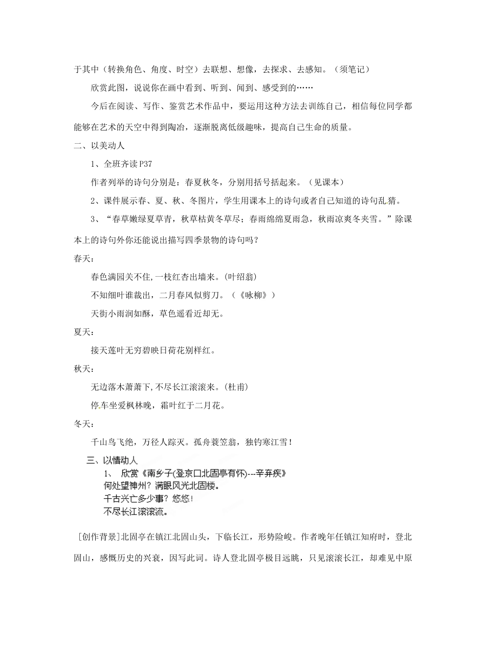 江苏省溧阳市汤桥初级中学七年级语文下册《往事依依》教案 苏教版_第3页
