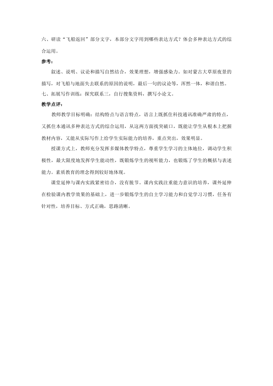 七年级语文下册：第20课《“神州”五号飞船航天员出征记》教案3（苏教版）_第3页