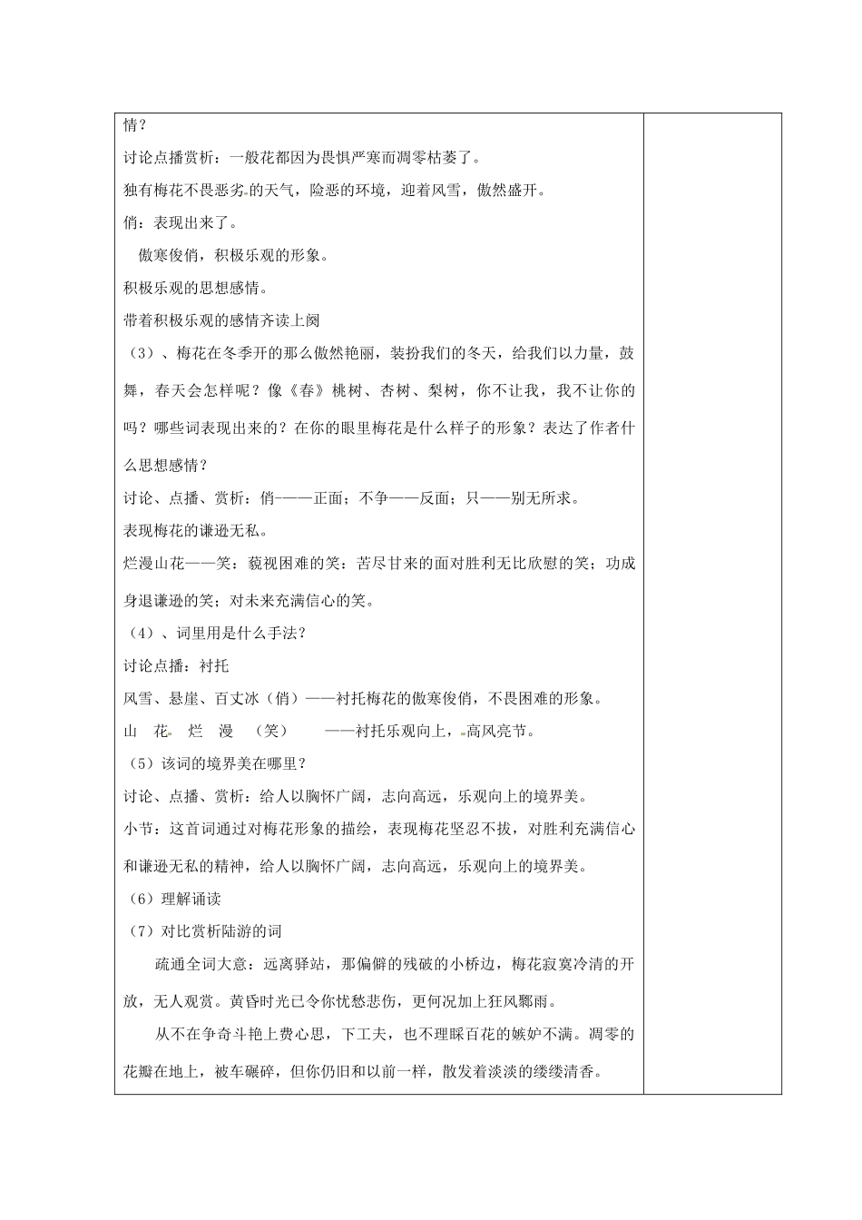 江苏省泰兴市西城中学七年级语文下册《19卜算子 咏梅》教案 苏教版_第2页