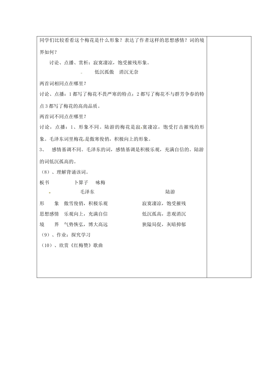 江苏省泰兴市西城中学七年级语文下册《19卜算子 咏梅》教案 苏教版_第3页