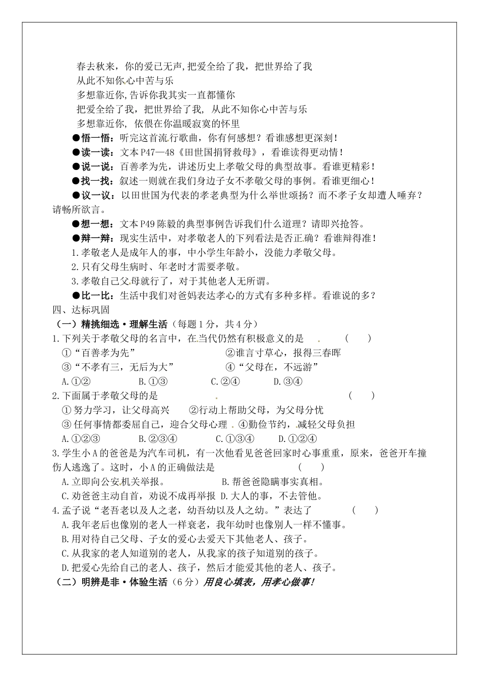 江苏省灌南高级中学八年级政治 第4课孝敬父母长辈教案_第2页