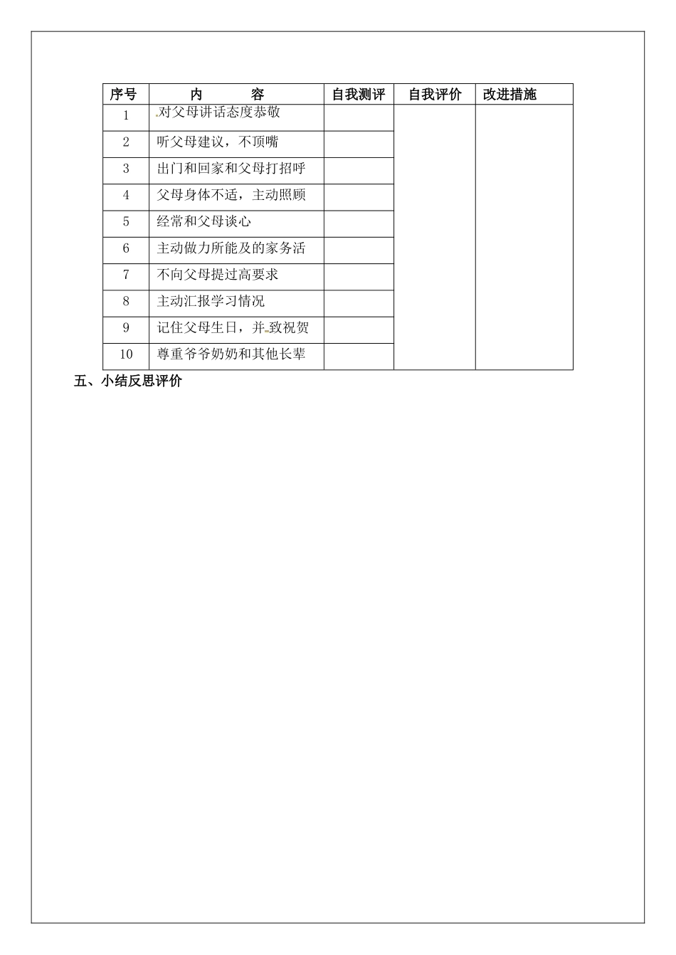 江苏省灌南高级中学八年级政治 第4课孝敬父母长辈教案_第3页