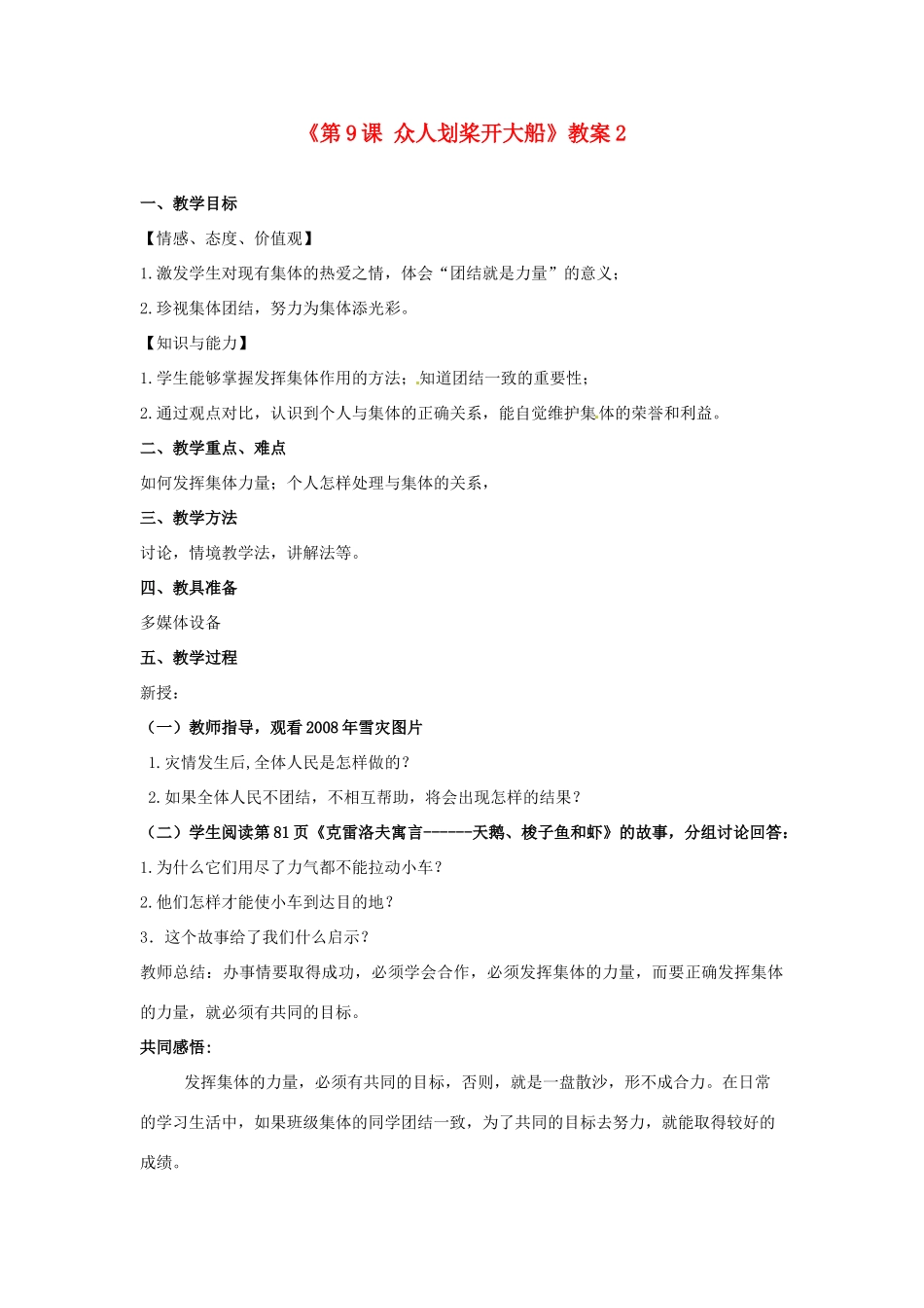江苏省东台市唐洋镇中学七年级政治上册《第9课 众人划桨开大船》教案2 苏教版_第1页