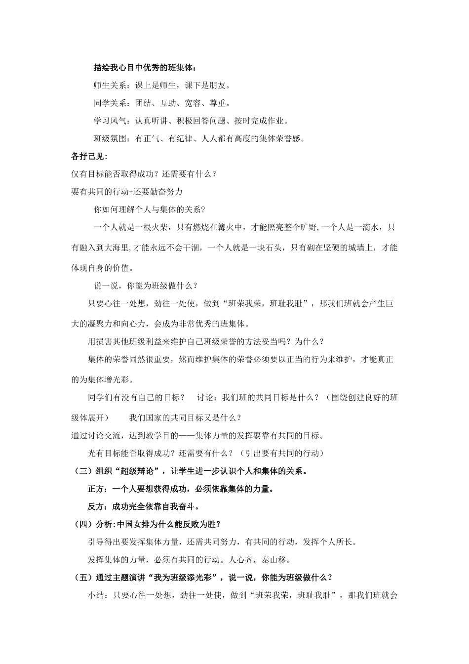 江苏省东台市唐洋镇中学七年级政治上册《第9课 众人划桨开大船》教案2 苏教版_第2页